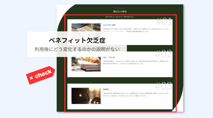 ベネフィット欠乏症