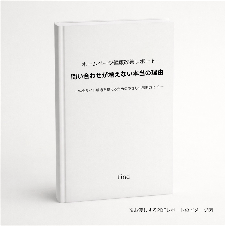 ホームページ健康改善レポート